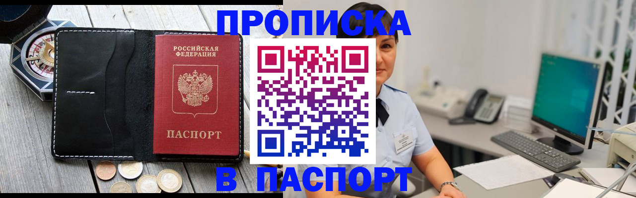 прописка штамп в Усть-Куте